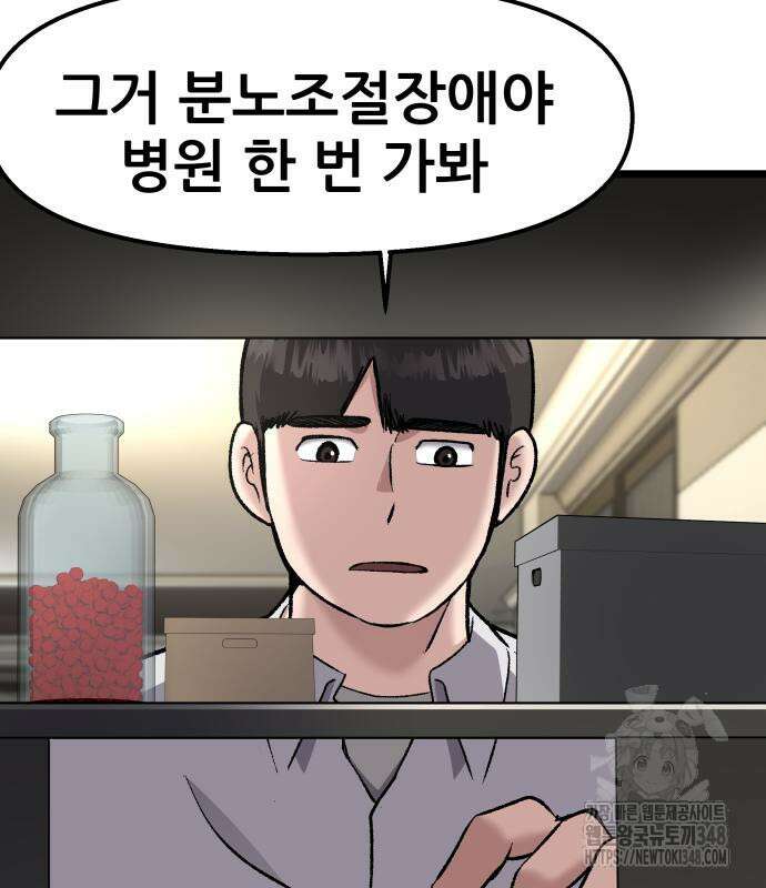 하남자 9화 84