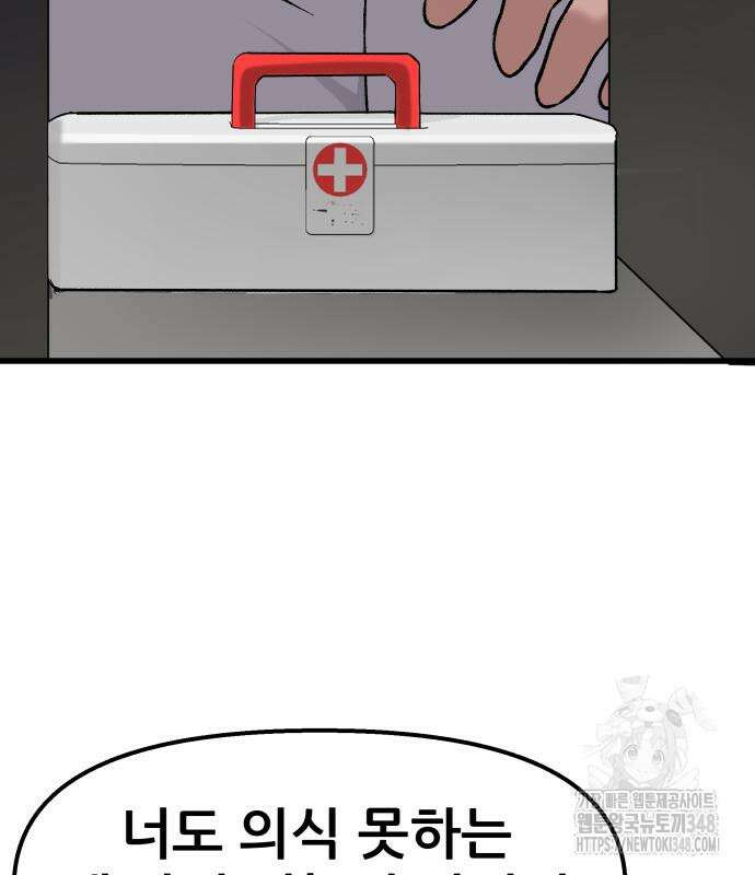 하남자 9화 85