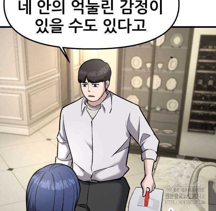 하남자 9화 86