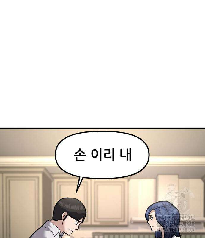 하남자 9화 88