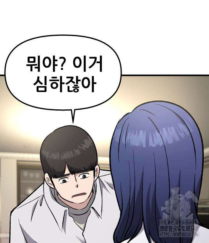 하남자 9화 90