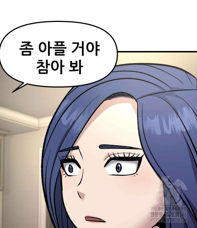 하남자 9화 92