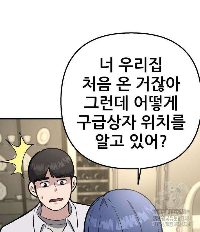 하남자 9화 100
