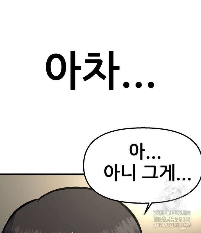 하남자 9화 102