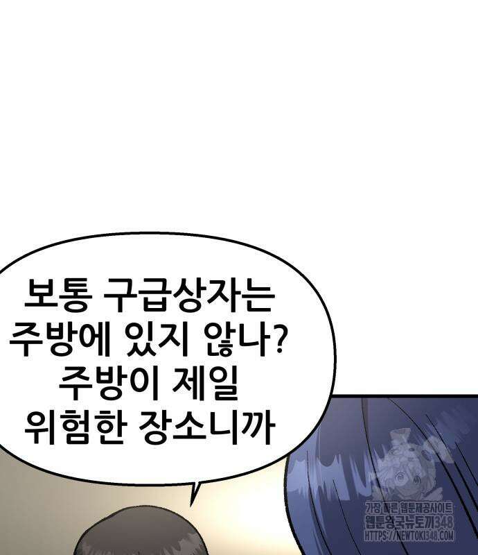 하남자 9화 104