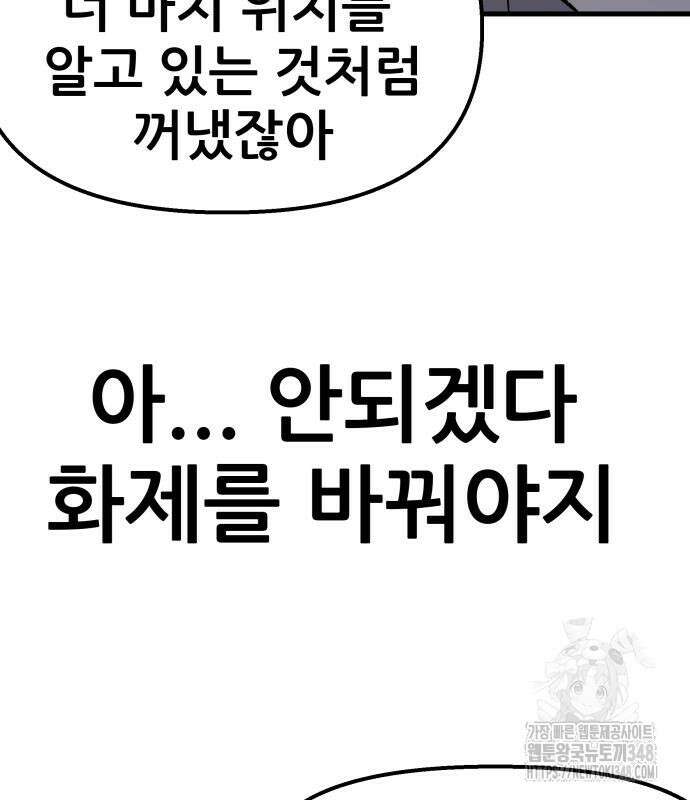 하남자 9화 106