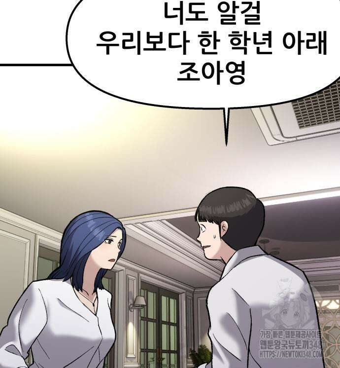 하남자 9화 109