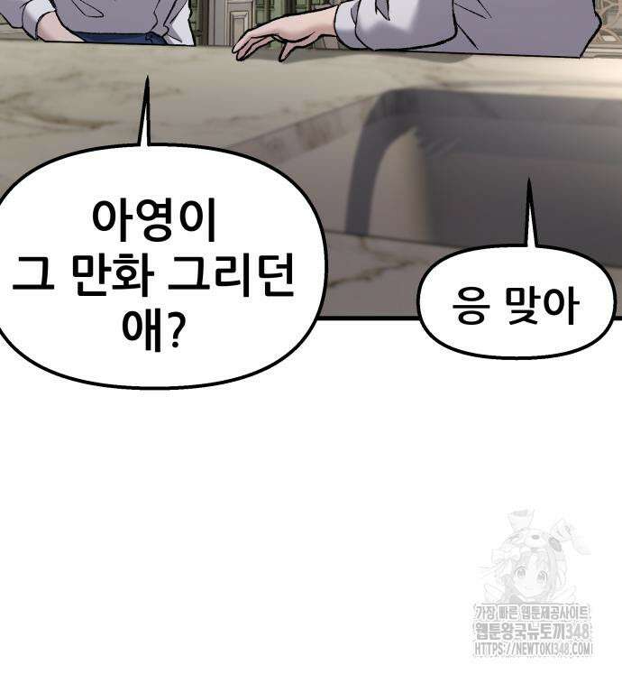 하남자 9화 110