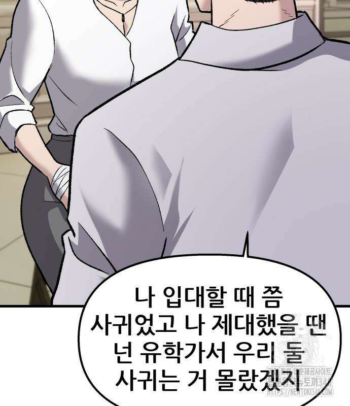 하남자 9화 112