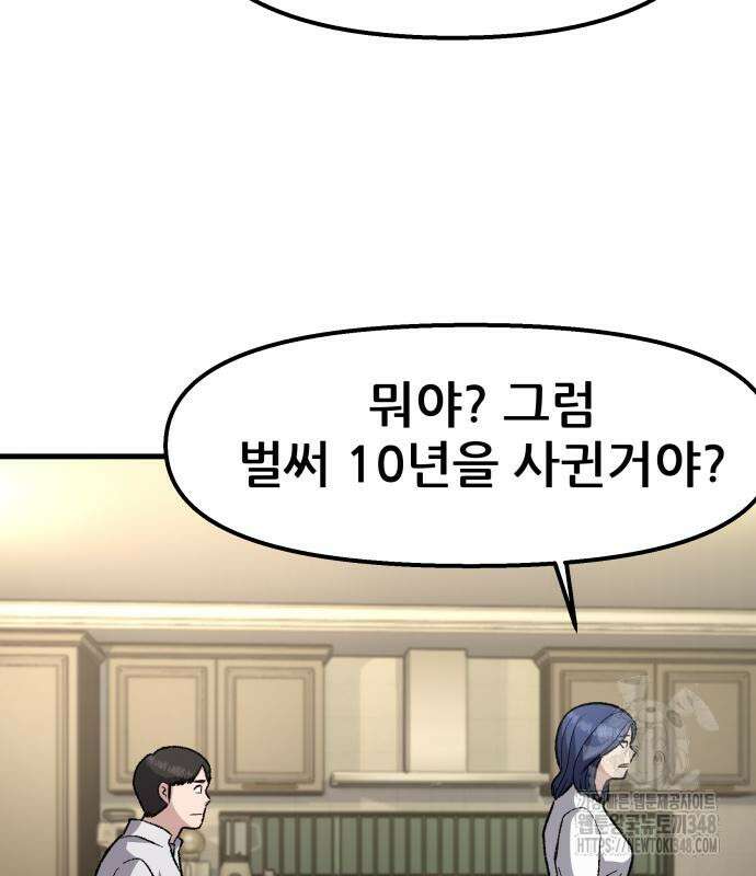 하남자 9화 113