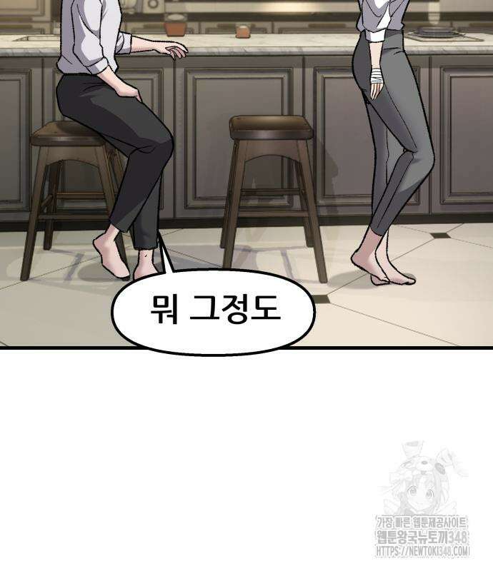하남자 9화 114