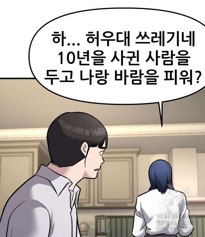 하남자 9화 115