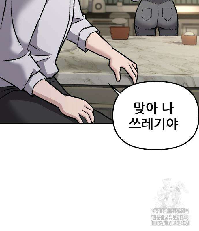 하남자 9화 116
