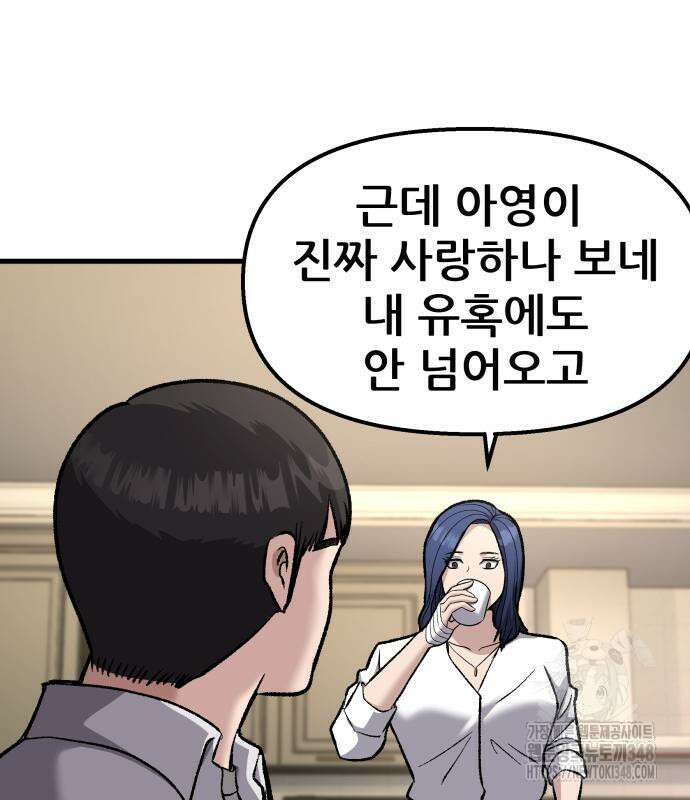 하남자 9화 117