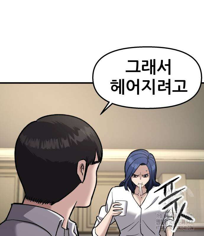 하남자 9화 119