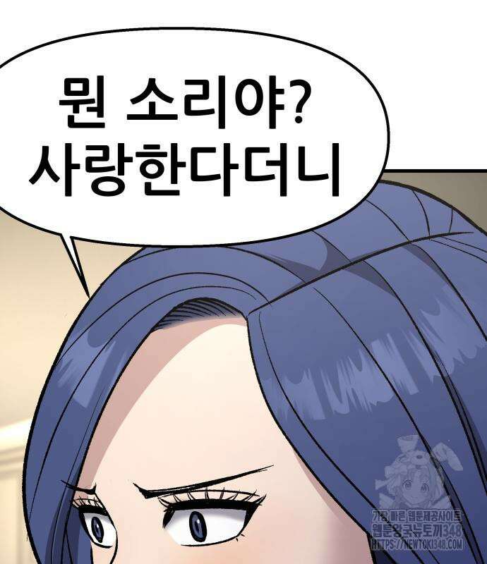하남자 9화 121