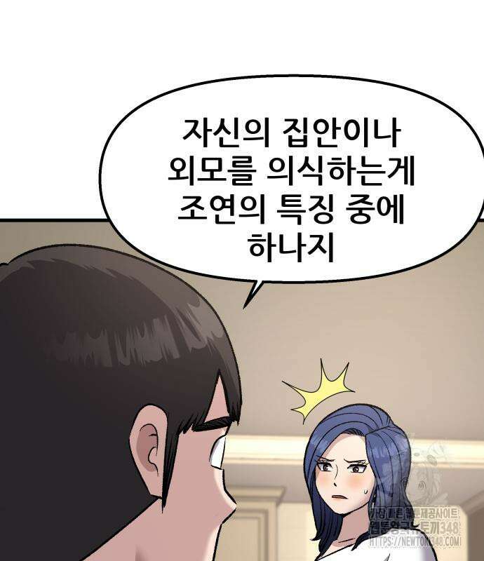 하남자 9화 138