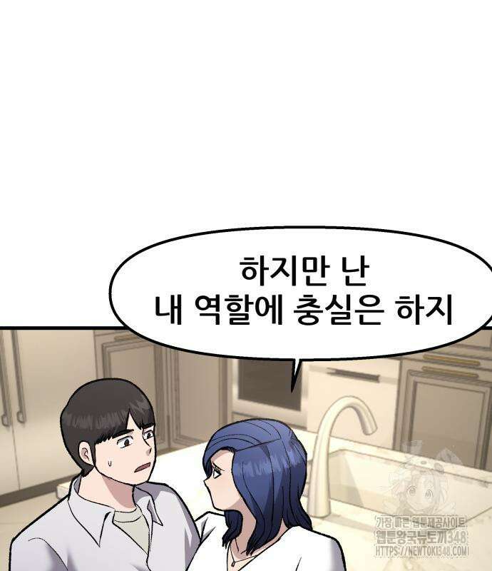 하남자 9화 142