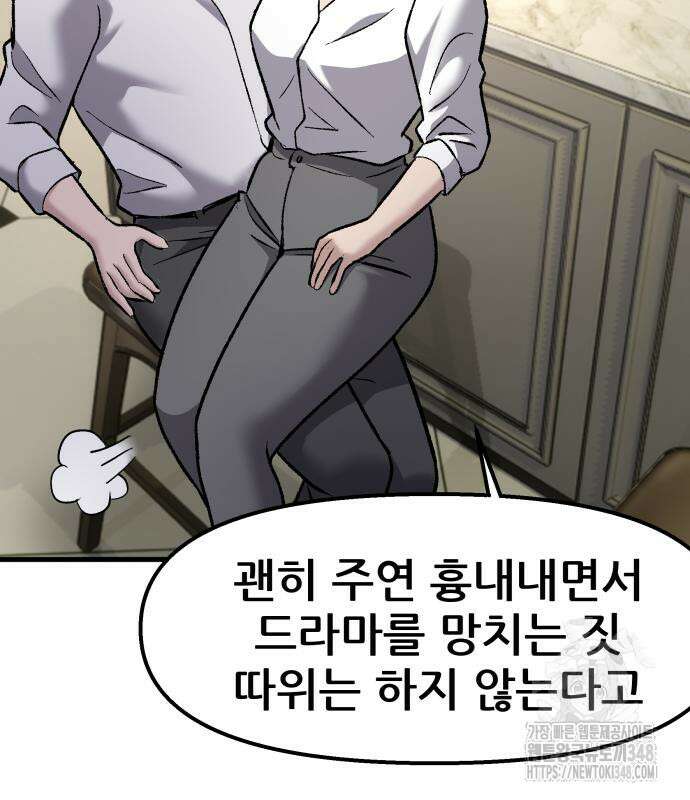 하남자 9화 143