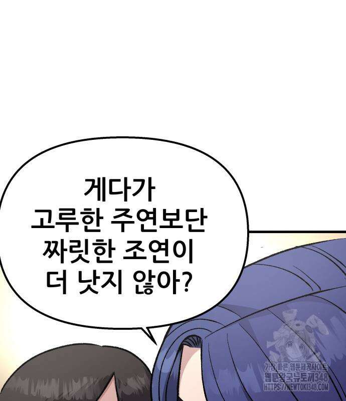 하남자 9화 144