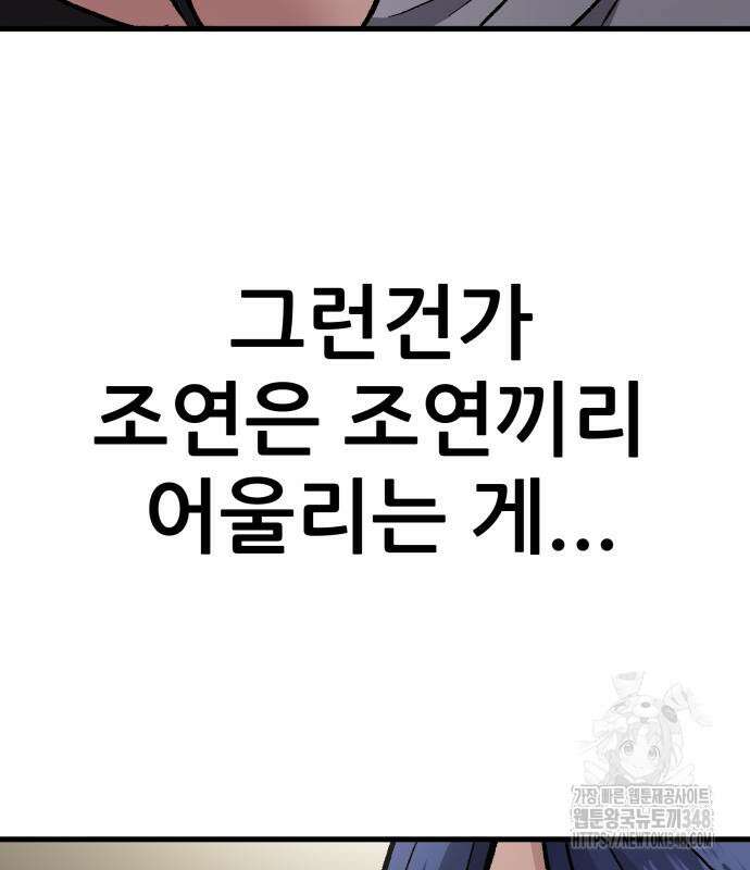 하남자 9화 149