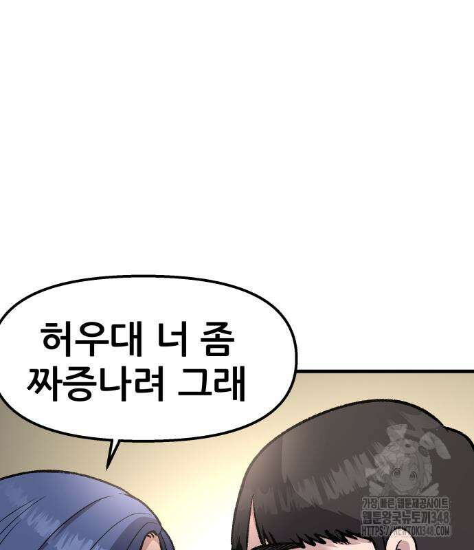 하남자 9화 158