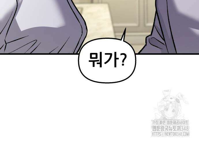 하남자 9화 160