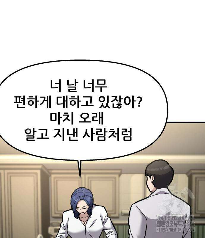 하남자 9화 161