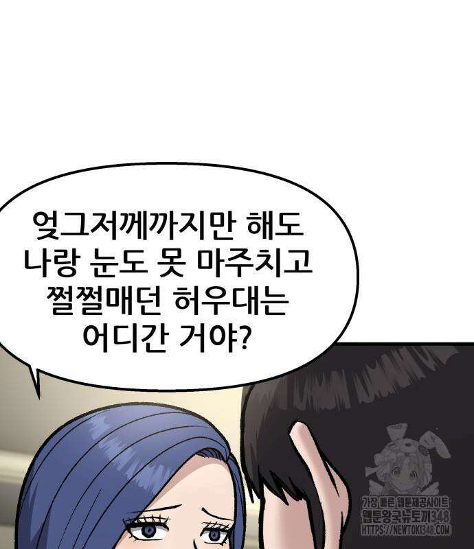 하남자 9화 163