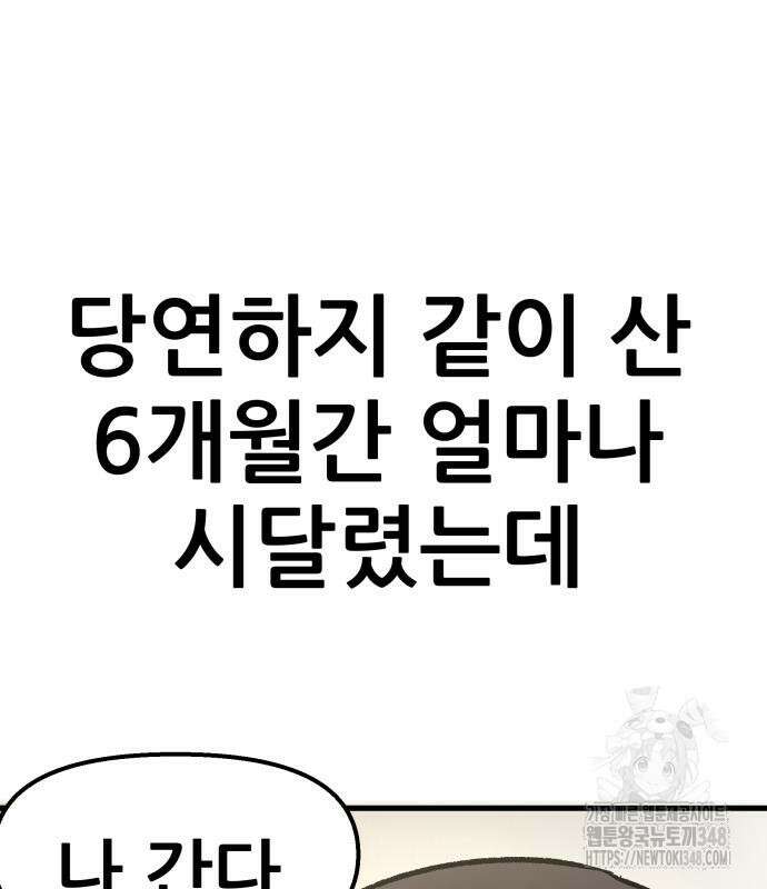 하남자 9화 165