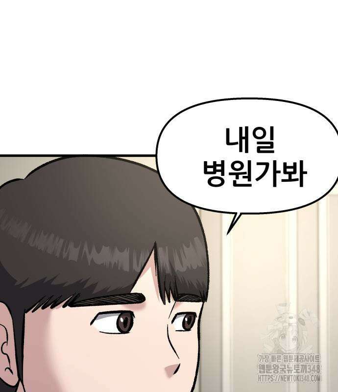 하남자 9화 173