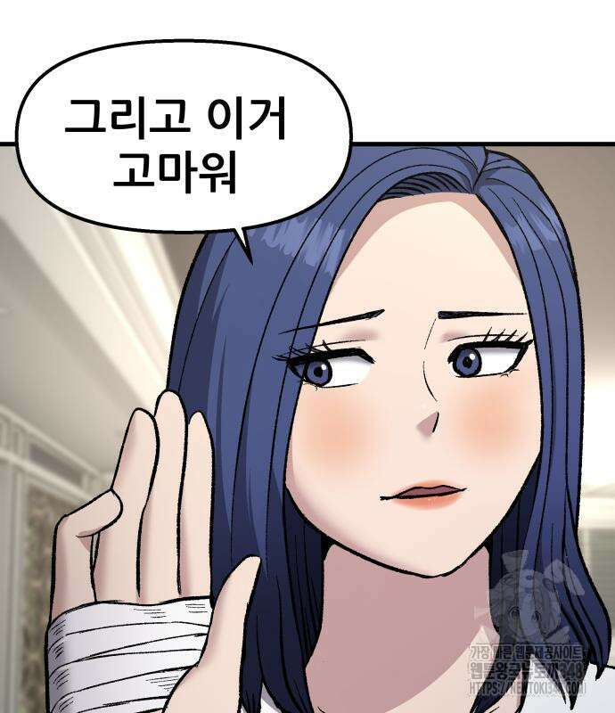 하남자 9화 177
