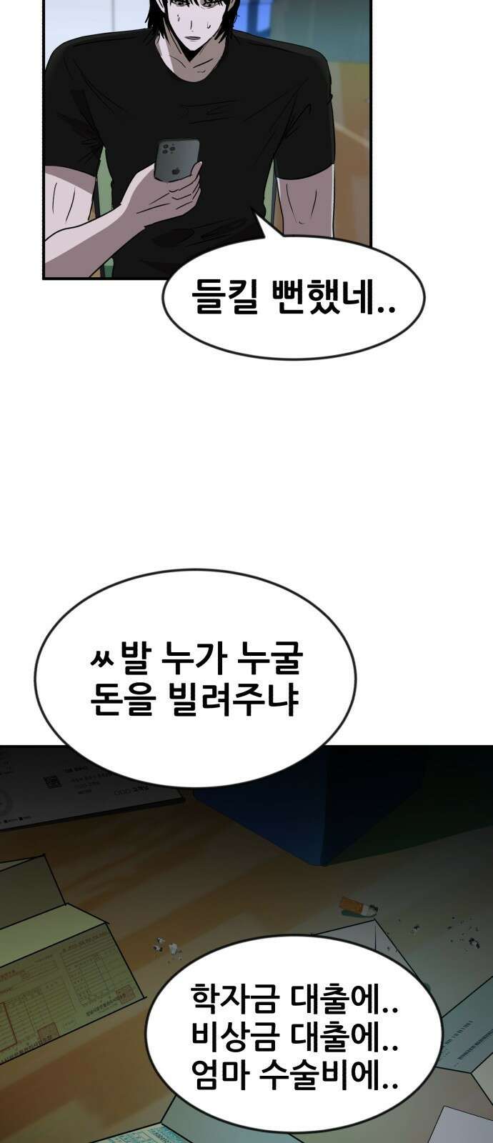 돈구멍 1화 30