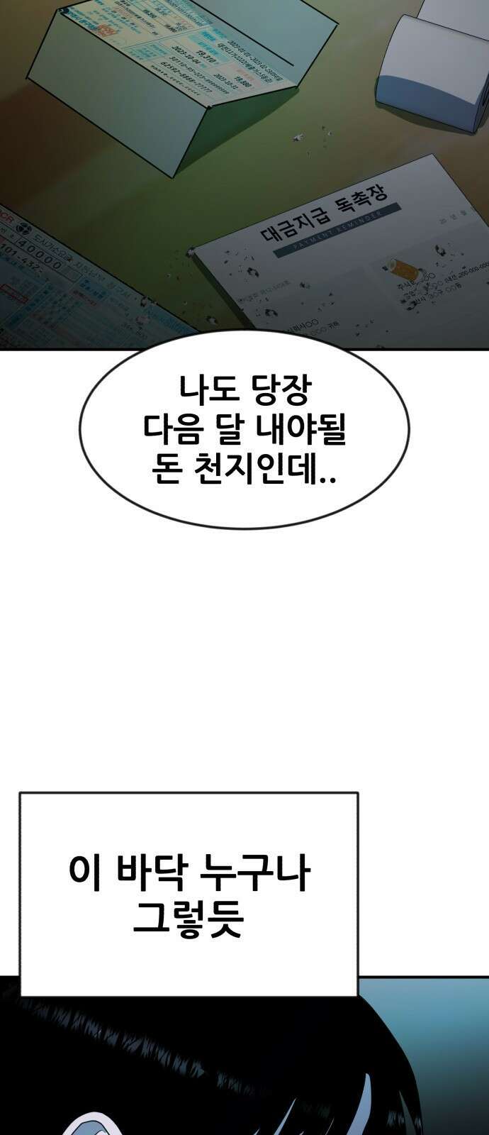 돈구멍 1화 31