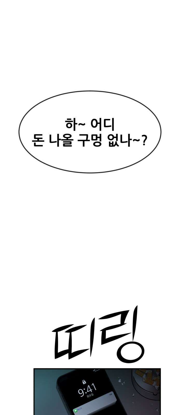 돈구멍 1화 38