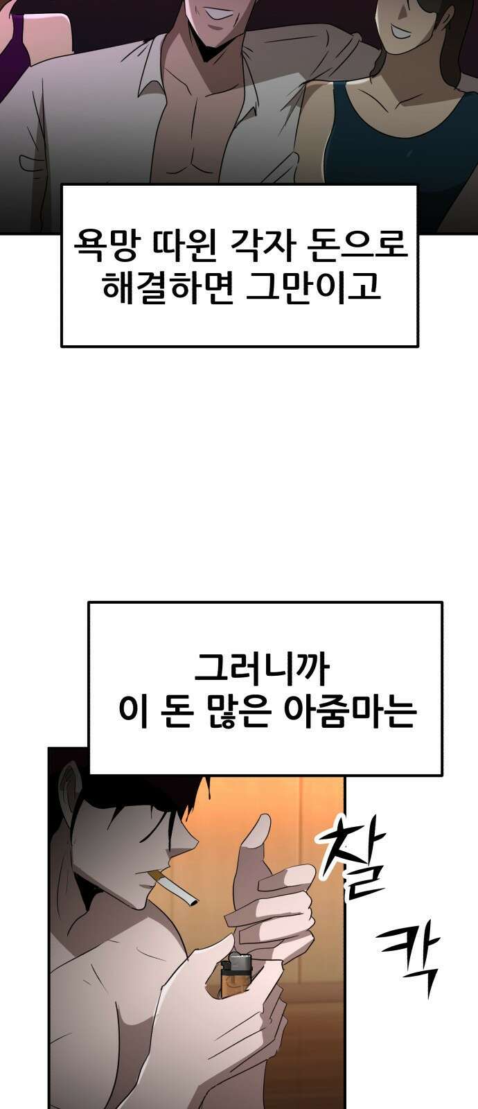 돈구멍 1화 49