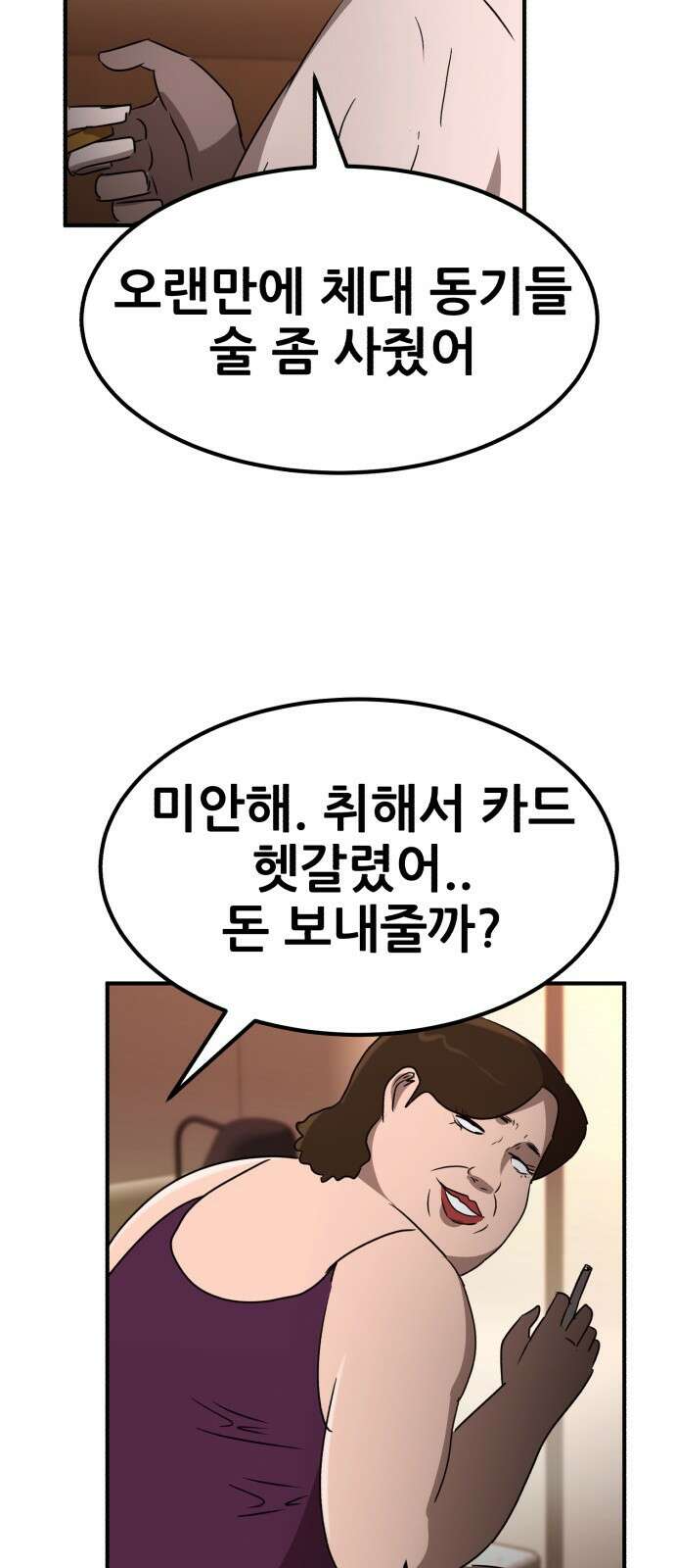 돈구멍 1화 52