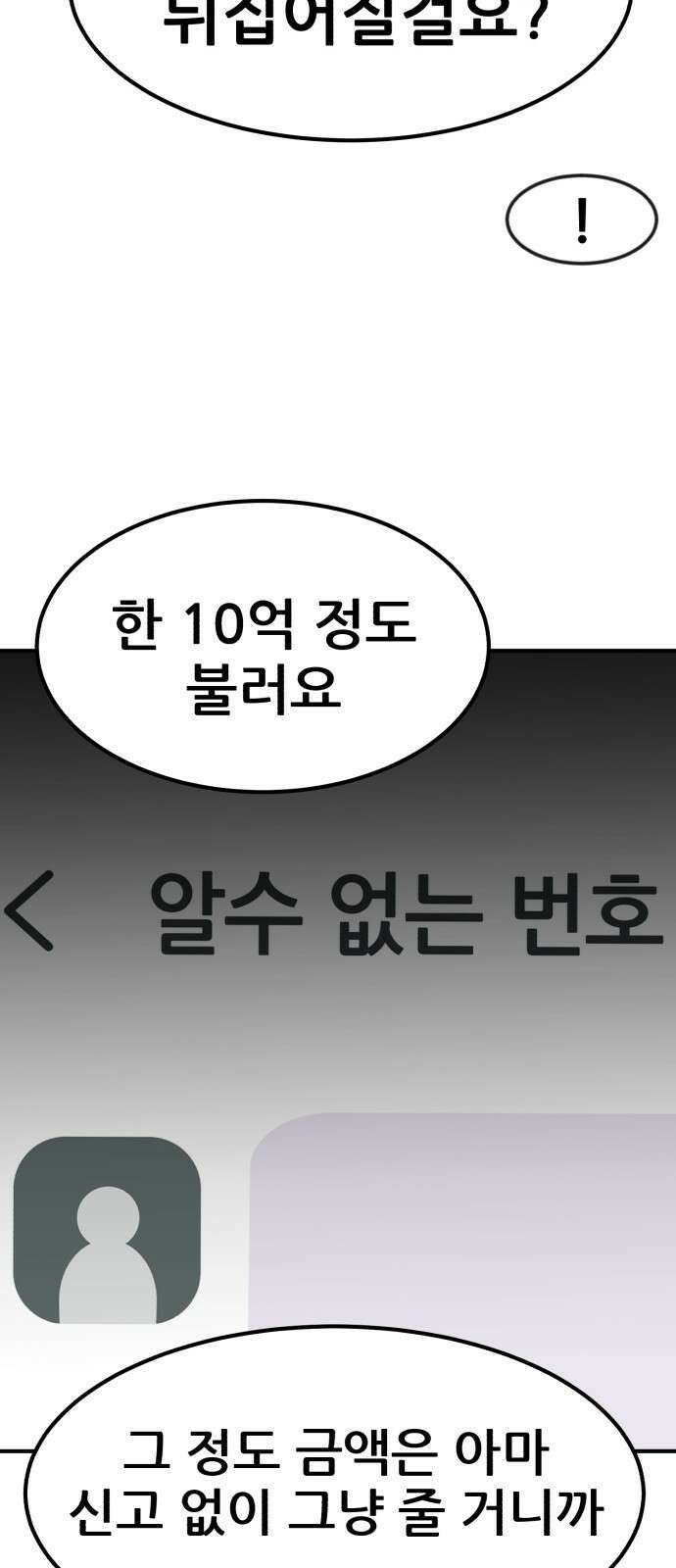 돈구멍 1화 110