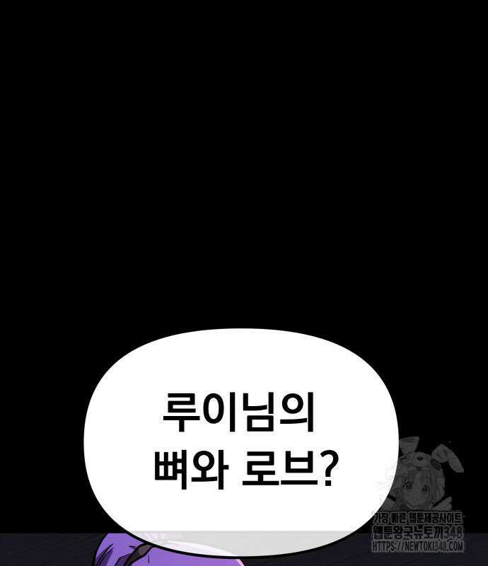 절세미남 망나니 해골 되다 5화 2