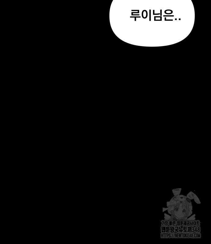 절세미남 망나니 해골 되다 5화 6