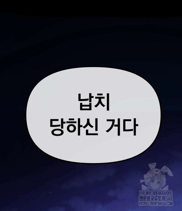 절세미남 망나니 해골 되다 5화 7