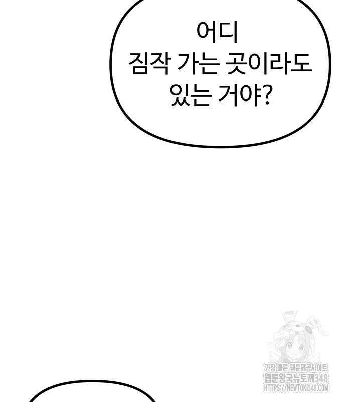절세미남 망나니 해골 되다 5화 19
