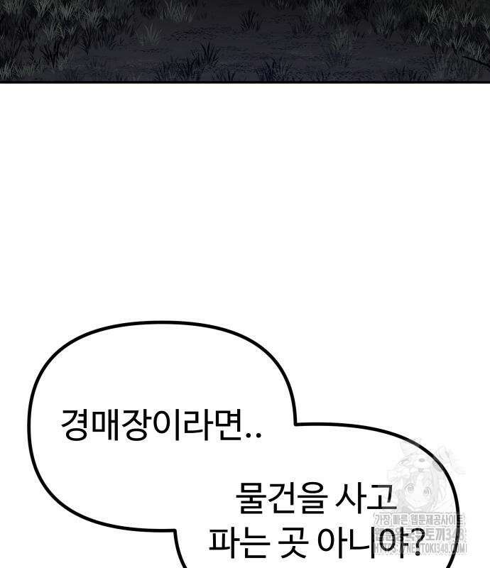절세미남 망나니 해골 되다 5화 23