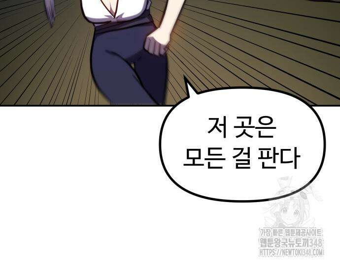 절세미남 망나니 해골 되다 5화 25