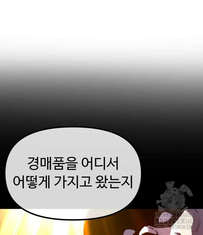 절세미남 망나니 해골 되다 5화 26