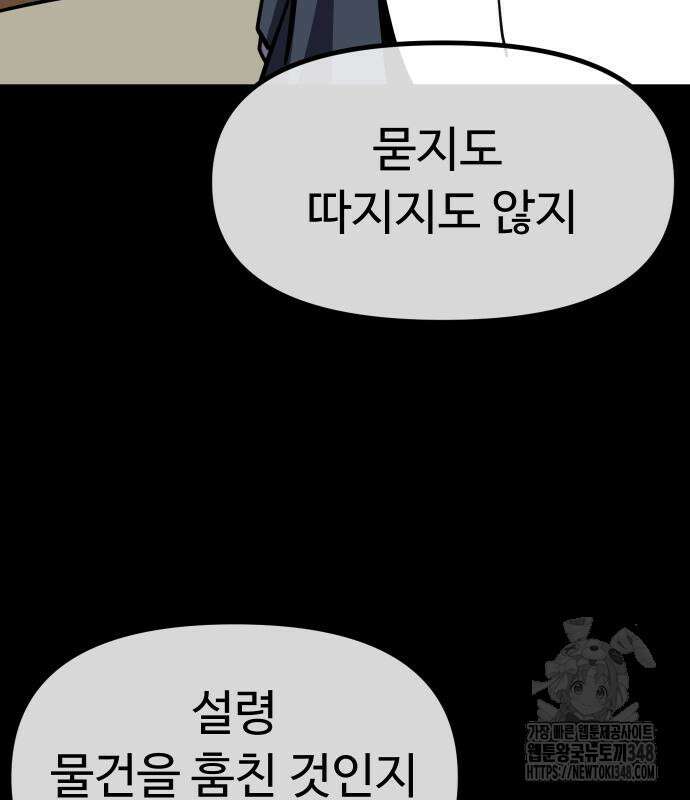 절세미남 망나니 해골 되다 5화 28