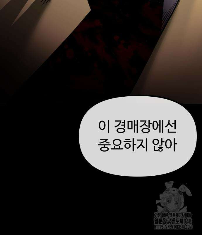 절세미남 망나니 해골 되다 5화 30