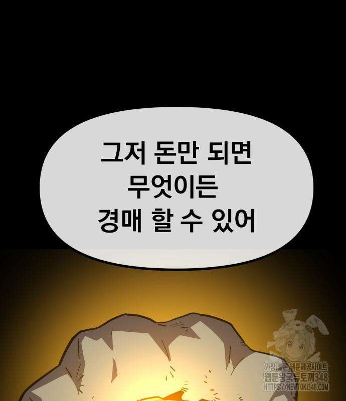 절세미남 망나니 해골 되다 5화 31