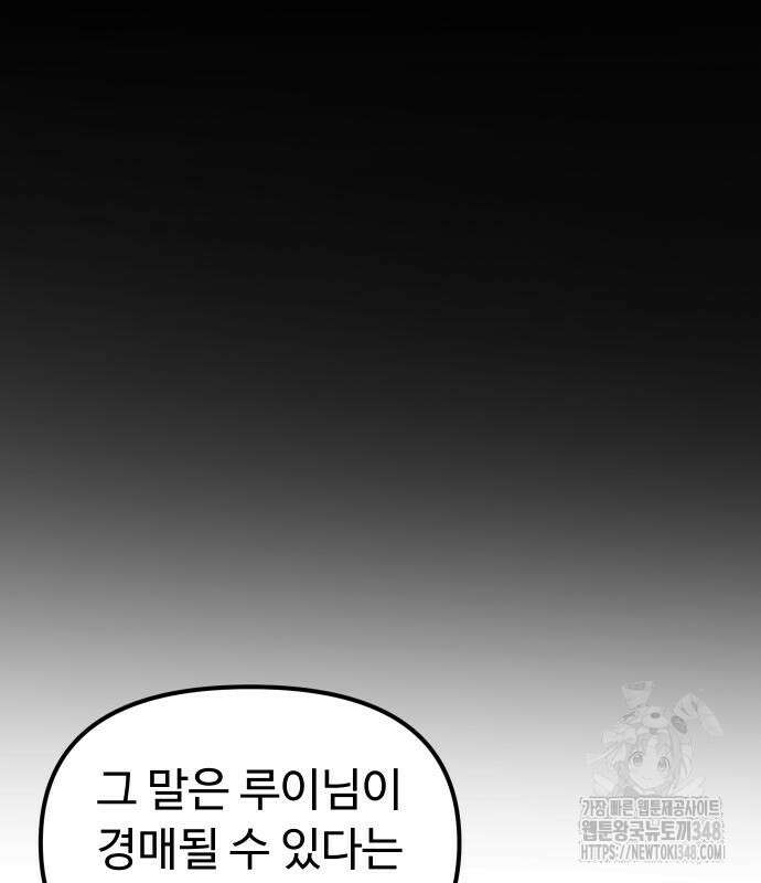 절세미남 망나니 해골 되다 5화 33