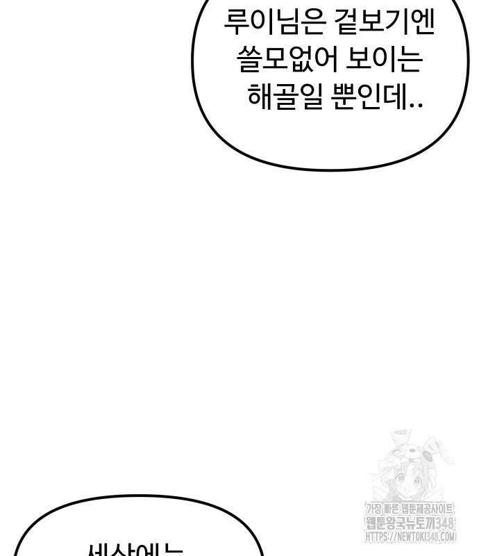절세미남 망나니 해골 되다 5화 35